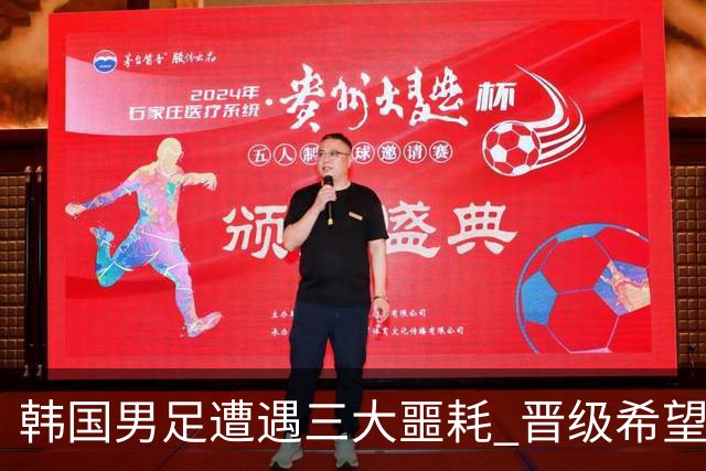 韩国男足遭遇三大噩耗 晋级希望骤降仅靠他队“脸色”